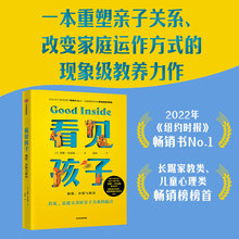 看见孩子 洞察、共情与联结 (美)贝姬·肯尼迪 素质教育 中