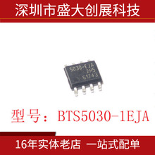诚信 全新全新进口 BTS5030-EJA 汽车IC芯片 高侧电源开关