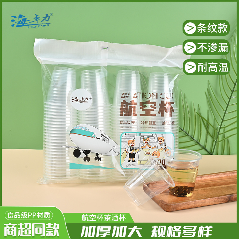 海卓力一次性杯子透明塑料家用饮茶加厚航空杯食品级耐高温商用