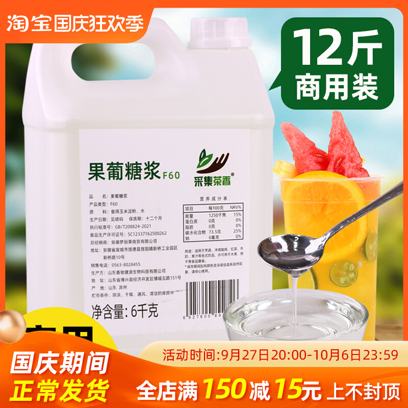 商用f60果葡糖浆6kg大桶装 调味果糖咖啡饮料奶茶店甜味原料-阿里巴巴