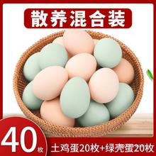 我老家40枚土鸡蛋乌鸡蛋混合装农林散养绿壳乌鸡蛋土鸡蛋柴鸡蛋月