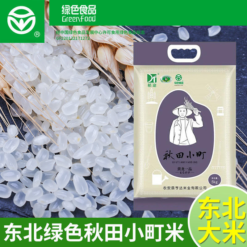 吉林秋田小町米寿司米专用米10斤东北大米5kg新米饭香软糯批发价