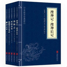 国学志怪小说博物志酉阳杂俎阅微草堂笔记聊斋志异搜神记搜神后记