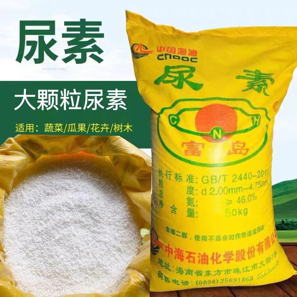 尿素氮肥肥料工业大颗粒尿素农业颗粒化肥蔬菜果树花卉大田作物肥