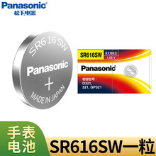 松下氧化银纽扣电池 SR616SW/321/GP321手表电池5粒一卡 按粒销售