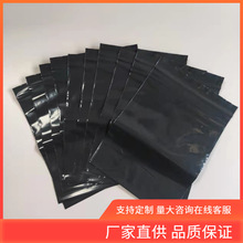 INC0 广东发货可黑色遮光包装袋不透明黑色封口袋pe黑色自封袋