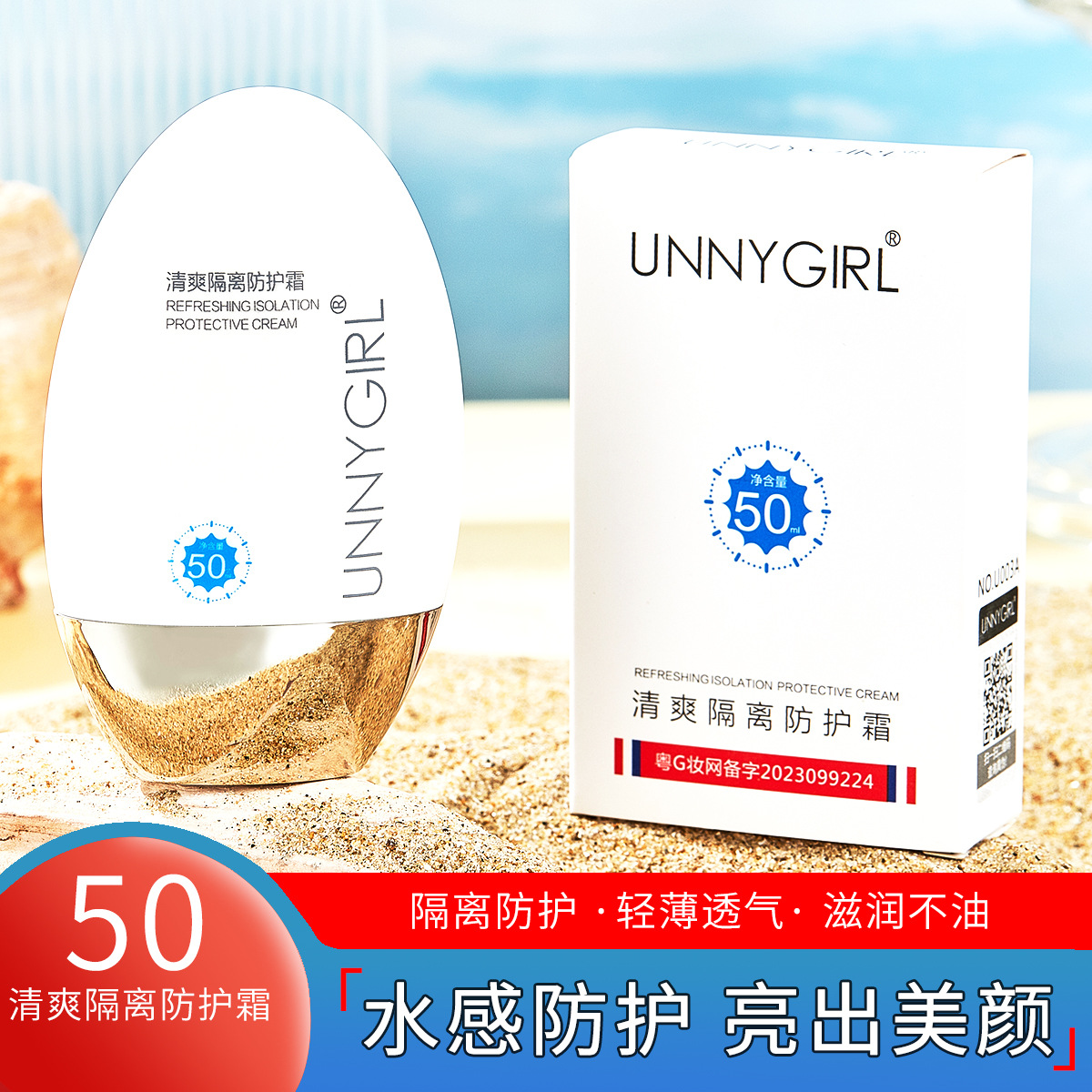 unny隔离成分表图片