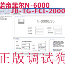 诺帝菲尔N-6000 JB-TG-FCI-2000 保得威尔调试狗软件
