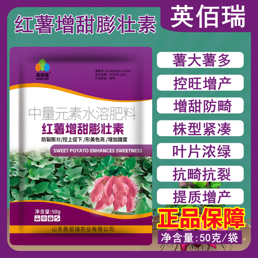 红薯控旺膨大素地下根茎膨大剂矮壮素地瓜专用肥料红苕增产叶面肥