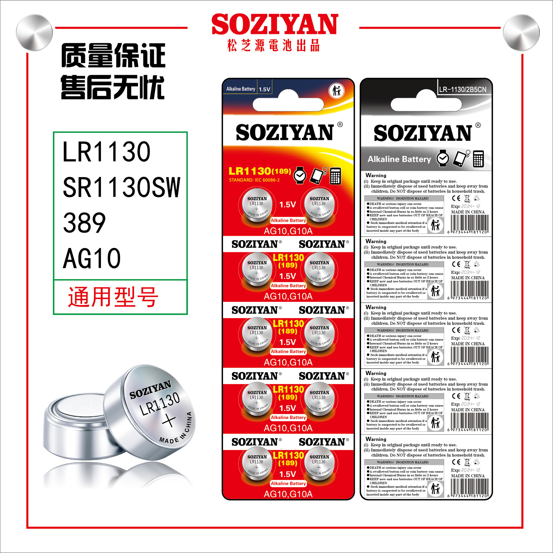 soziyan/松芝源lr54 ag10 389a lr1130 l1131蜡烛灯电池 纽扣电池