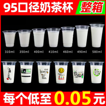 一次性奶茶杯子带盖95口径商用家用透明打包塑料早餐店豆浆果汁杯