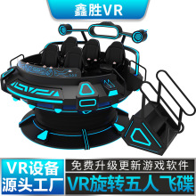 vr游戏设备一体机5人飞碟大型商场游乐vr星际飞碟360旋转体感设备