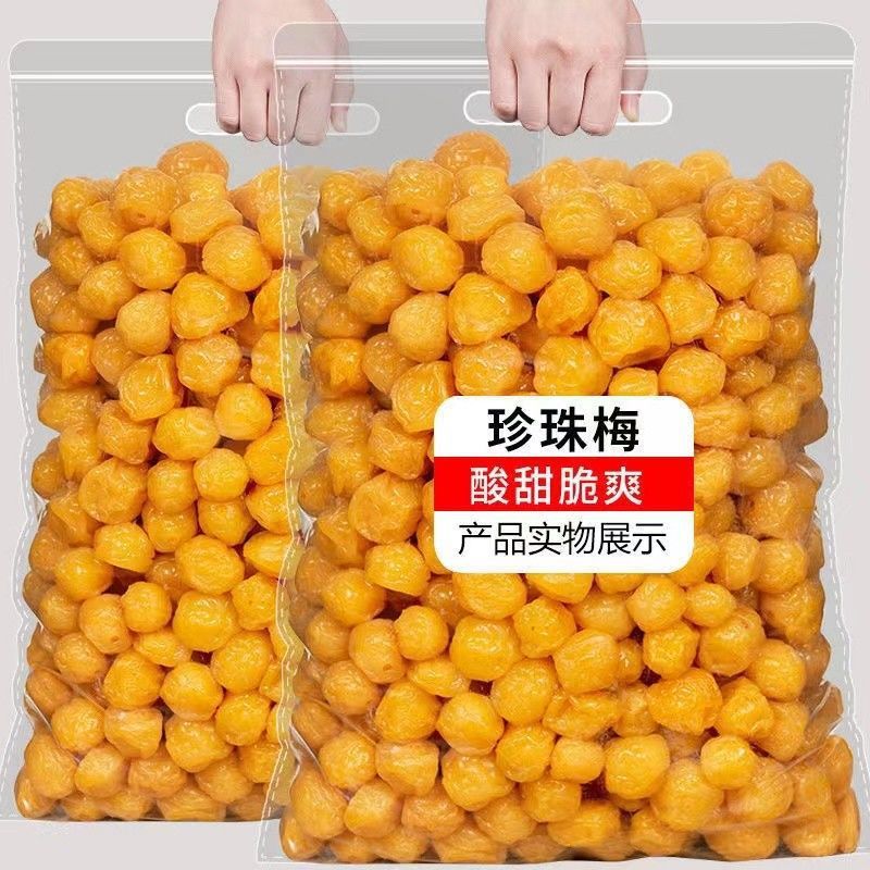 珍珠李袋装一品珍珠梅酸甜蜜饯果脯小零食情人梅话梅干李子干包装