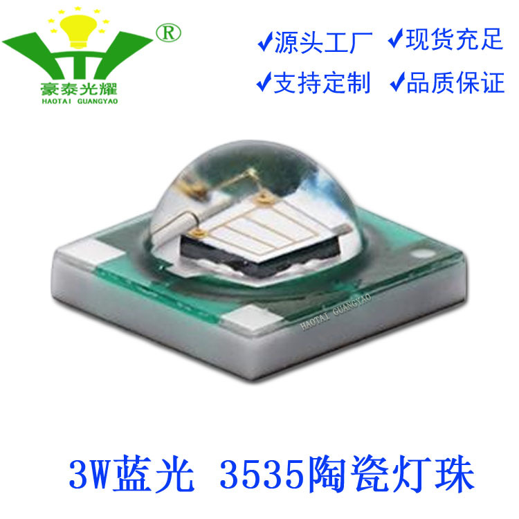 3535蓝光LED灯珠450-460NM仿科锐CREE XPE蓝色大功率强光陶瓷灯珠