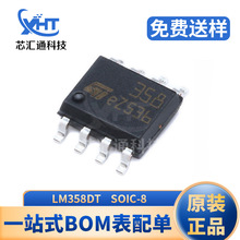 LM358DT LM358D SOP-8 LM358 低功耗双路运算放大器 电子元器件IC