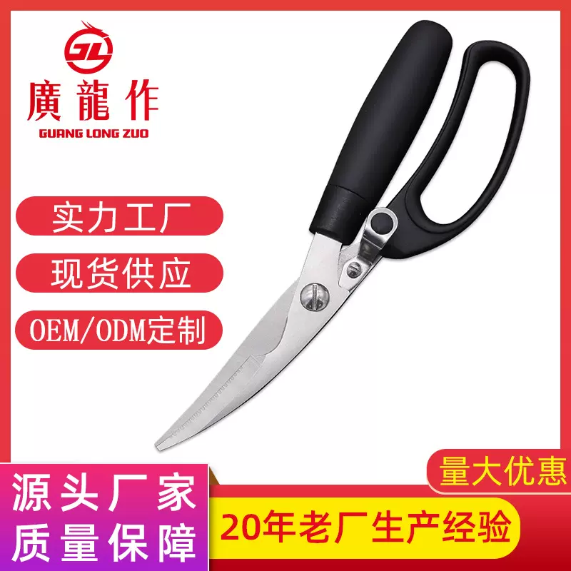 现货批发不锈钢强力鸡骨剪 不锈钢食物剪 创意厨房料理剪刀