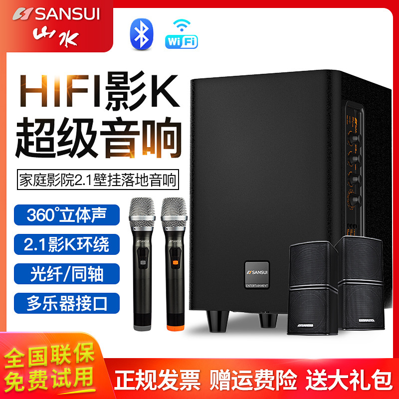 山水q3家庭影院2.1壁挂落地音响套餐低音炮功放hifi音箱智能化私
