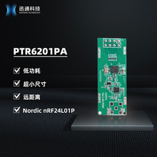 PTR6201PA嵌入式无线数传模块加功率放大镜2.4GHz远距离蓝牙模块