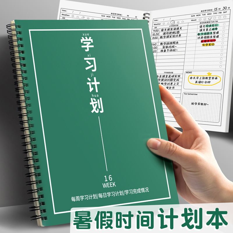 暑假计划本初中高中考研自律本b5打卡表假期学习作息时间管理神器
