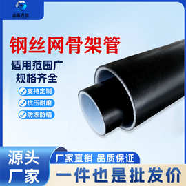 HDPE钢丝网骨架管pe市政给水消防管厂家直销钢丝网聚乙烯复合管