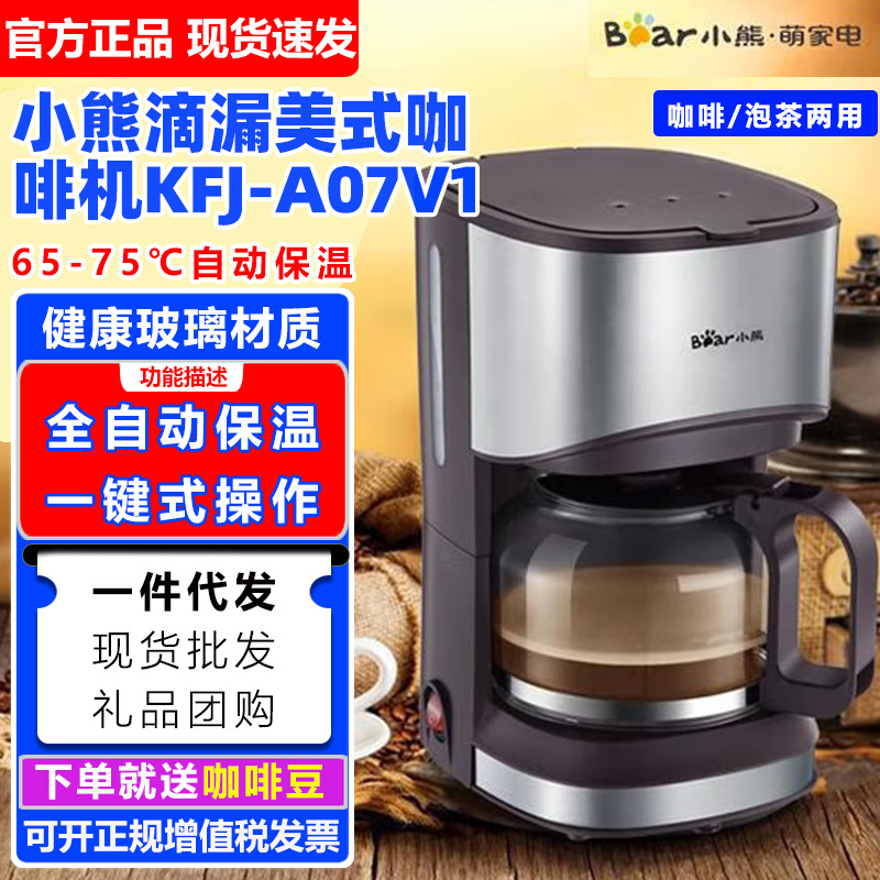 Bear Coffee Machine American Household 0.7l Automatic Drip Type Small Tea Making Coffee Percolator KFJ-A07V1