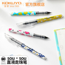 2022年新品国誉KOKUYO联名SOUSOU限定直液走珠笔中性笔0.5mm黑字