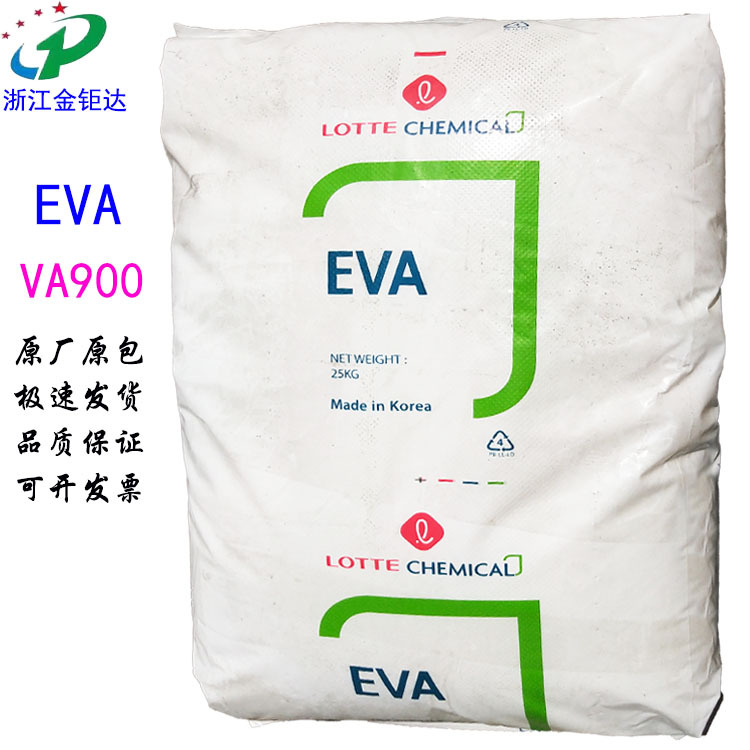 eva乐天化学va900透明高溶脂热熔胶抗氧化相容增粘剂聚醋酸乙烯酯