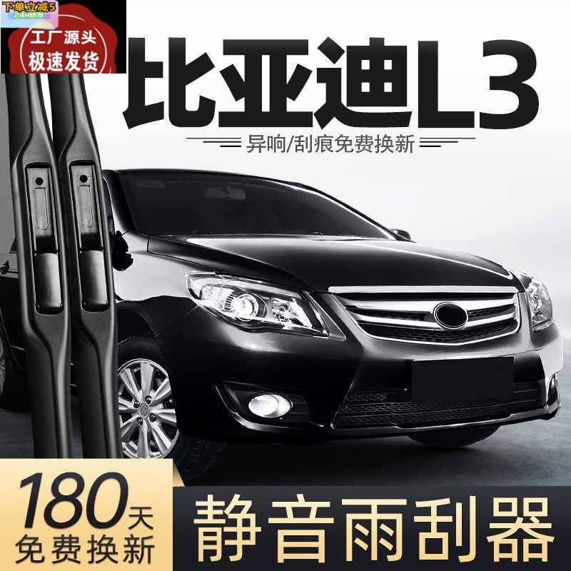 适用比亚迪l3雨刮器原装原厂11款12汽车13胶条14专用15无骨雨刷条