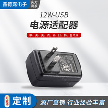 12W-USB电源适配器多功能充电头批发3C认证CQC认证插墙式充电器