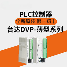 台达PLC控制器DVP-SE/SV/SS/SA2/SX2/14SS211T/14SS211R/易梵斯