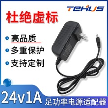 24V1A电源适配器 LED灯带 监控电源 24W打印机饮水i机开关电源