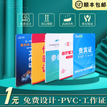 pvc工作证牌人像卡批发胸卡参会证嘉宾代表证工牌制作100*70mm