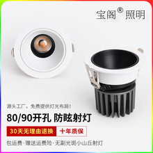 LED防眩射灯 80mm90mm开孔家用无副光斑98显小山丘天花筒射灯批发