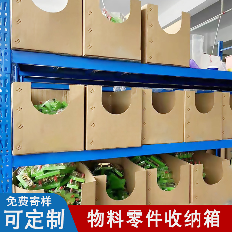 货架纸箱仓库分类斜口五金工具零件超市零食陈列库位汽配收纳盒子
