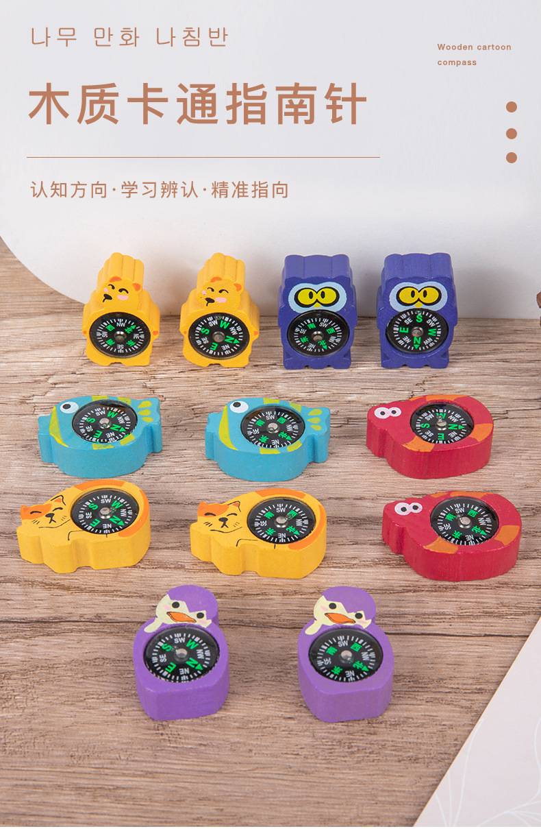 儿童卡通指南针小学生科学实验高精度户外指北针运动stem早教玩具