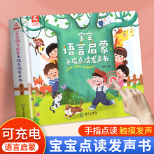 会说话的早教宝宝学说话有声书语言启蒙绘本幼儿行为习惯点读书