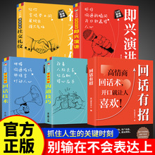 即兴演讲高情商书籍口才训练与沟通技巧秘籍方法艺术高情商聊天术