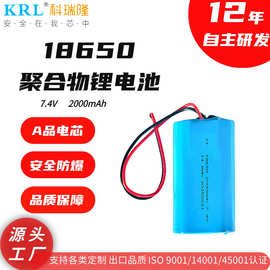 科瑞隆UL认证18650 7.4V 2000mAh PSE智能穿戴18650锂电池电池组