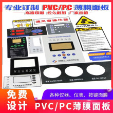 PVC磨砂PC PET鼓包遥控设备丝印PVC开关面板PC鼓包按键窗口面贴