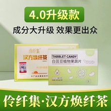 汉方焕纤茶4.0升级版白芸豆植物果蔬片沙棘茶组合尊享版