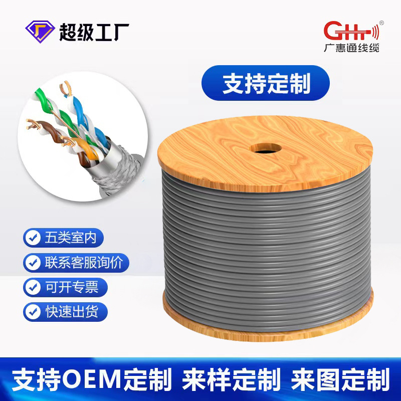 超五类双屏蔽SFTP 8芯无氧铜家用工程监控专用双绞线加工定制OEM