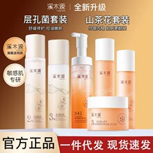 正品溪木源山茶花水乳套装补水保湿秋冬季敏感肌修护舒缓护肤品女