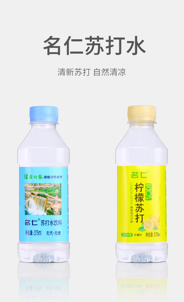 名仁牌饮用无气无糖苏打水375ml*24瓶饮用果味柠檬苏打水24瓶批发