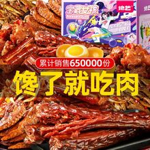 绝艺功夫零食大礼包一整箱特产网红麻辣休闲便宜学生小吃鸭翅脖子