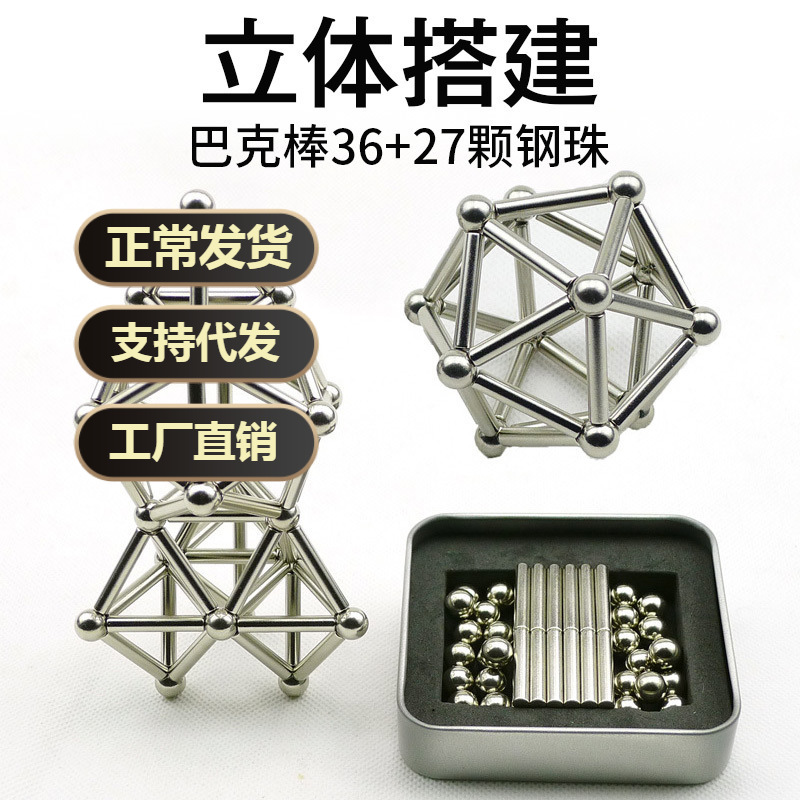 巴克球磁力棒组合36棒27球减压益智玩具磁力积木厂家直销磁棒玩具