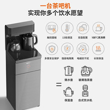 九·阳 智能触控茶吧机饮水机家用立式智能茶吧机茶吧机JYW-WH360
