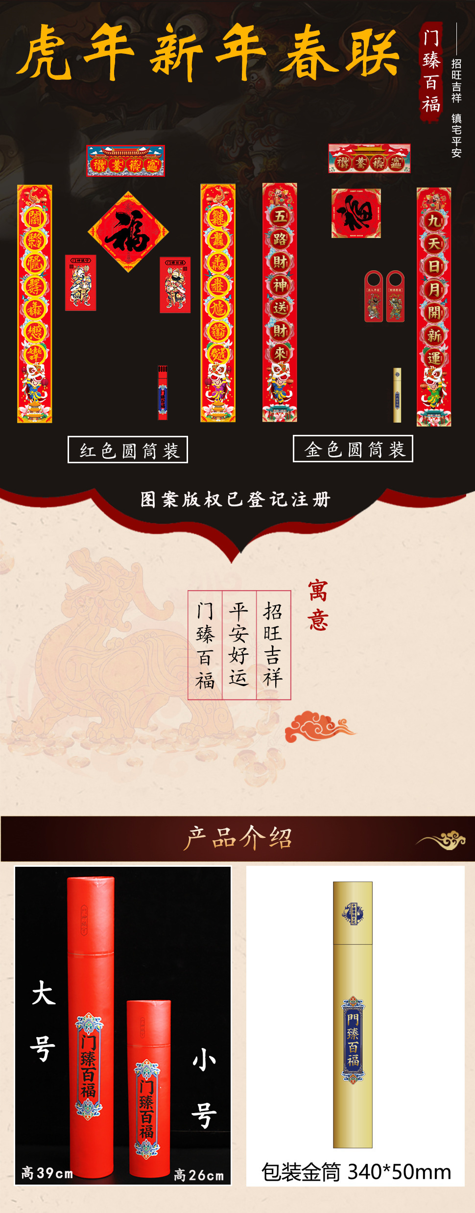 2022年新款门臻百福金色对联 新年春联反面神火符咒