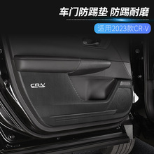 适用于2023款本田CRV防踢垫车门防脏垫专用改装汽车内装饰用品