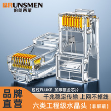RJ45千兆6类超6网络接头三叉cat5类镀金工程级六类电脑网线水晶头