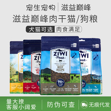 滋益巅峰猫粮400gZiwiPeak风干肉干成幼猫主粮冻干狗粮1kg/2.5kg